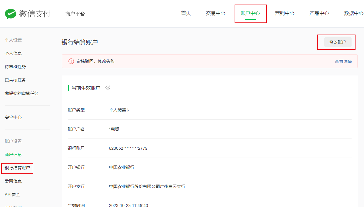 微信商户平台和商家助手小程序如何自助修改结算银行账户？详细解答