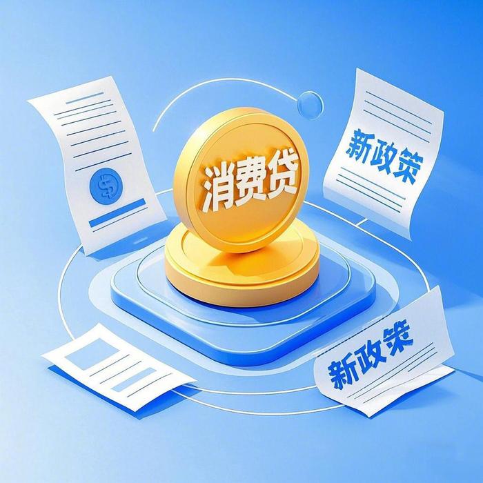 2025 商户经营指南｜如何快速运用消费信贷补贴与消费券政策拉升门店业绩？