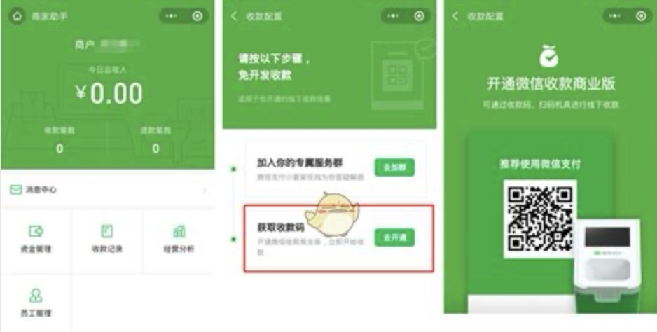 微信收款码升级为商家版：小微商户的实用指南